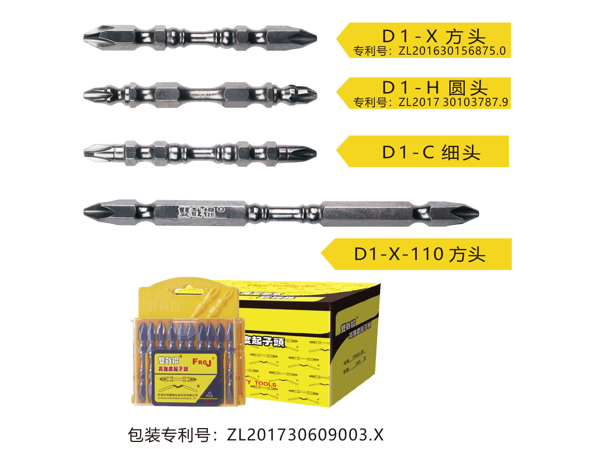 雙截棍D1高強度批咀