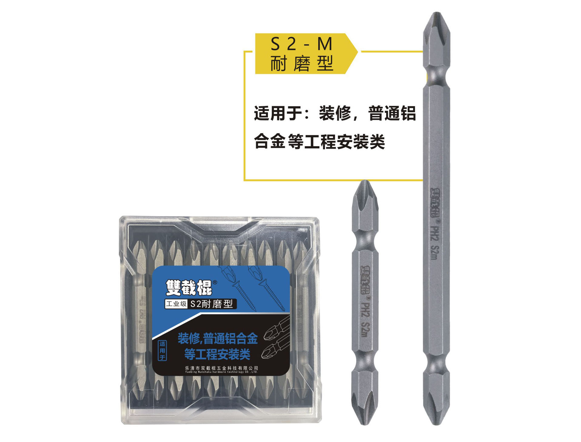S2-M耐磨型