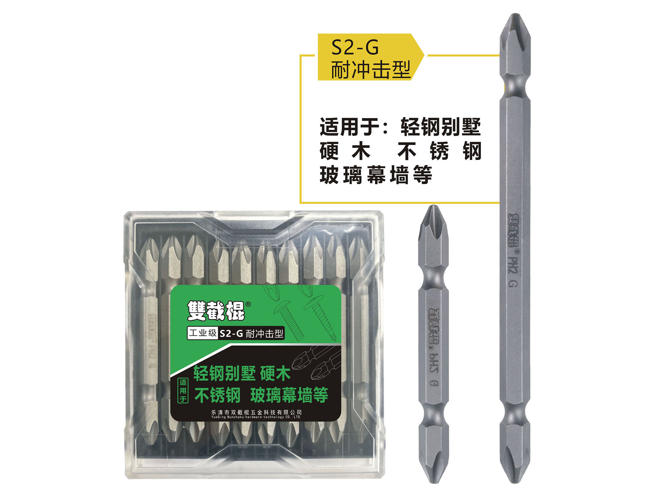 S2-G 耐沖擊型
