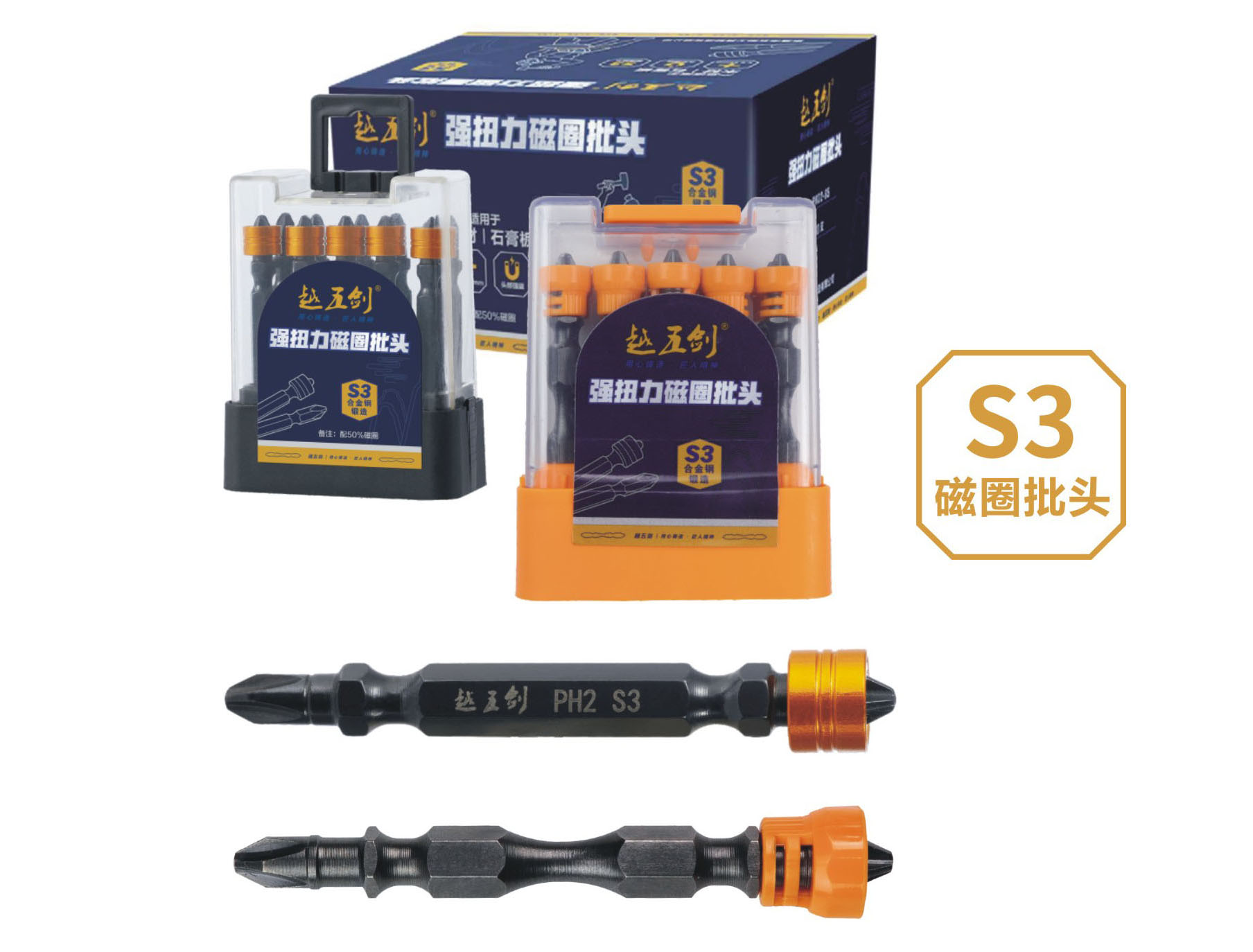 S3磁圈批頭